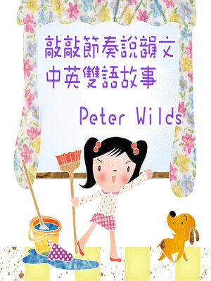 cover image of 敲敲節奏說韻文